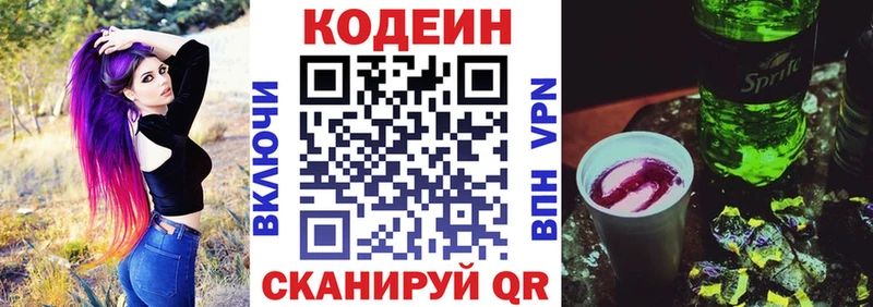 Codein напиток Lean (лин)  Купить где  Снежинск 